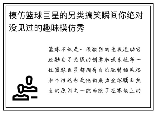 模仿篮球巨星的另类搞笑瞬间你绝对没见过的趣味模仿秀